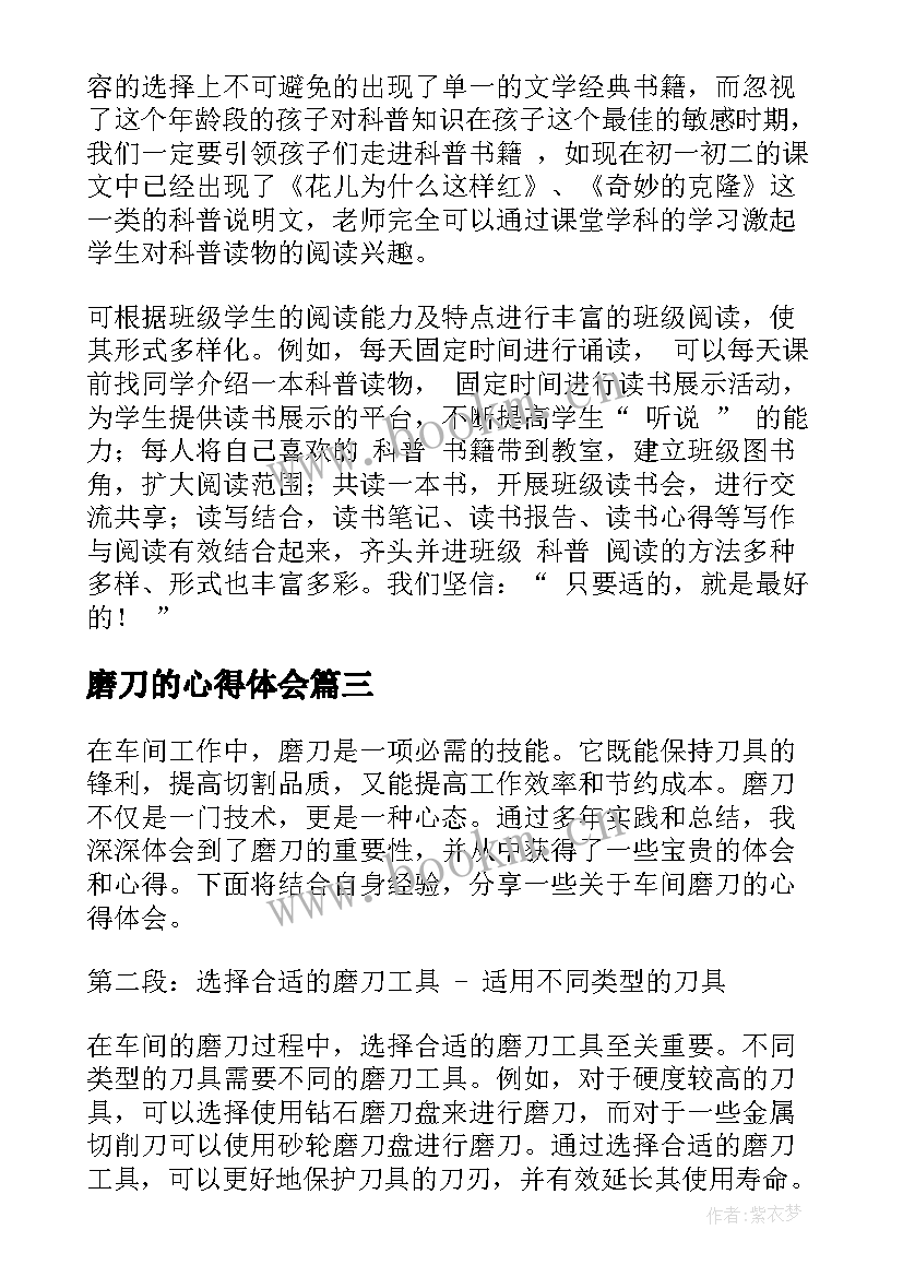 2023年磨刀的心得体会(通用7篇)