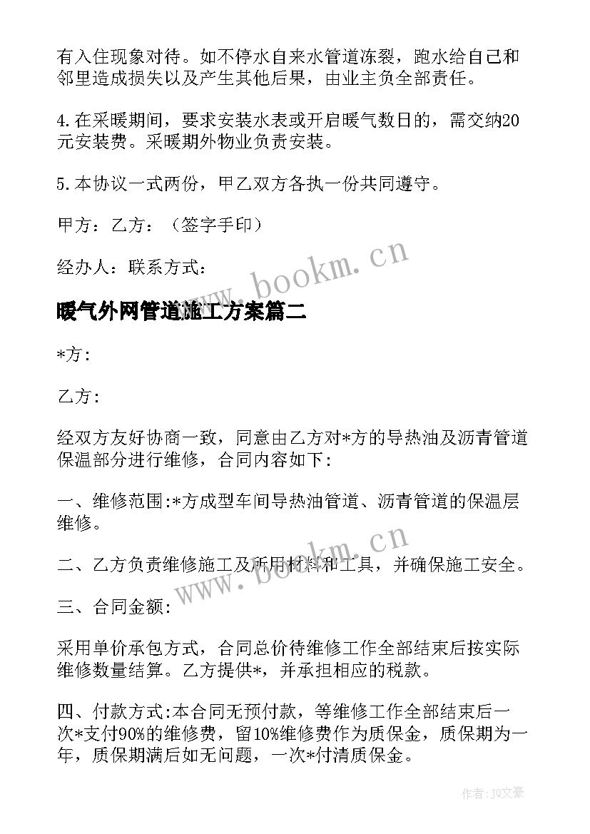 2023年暖气外网管道施工方案 暖气管承包合同合集(优质5篇)