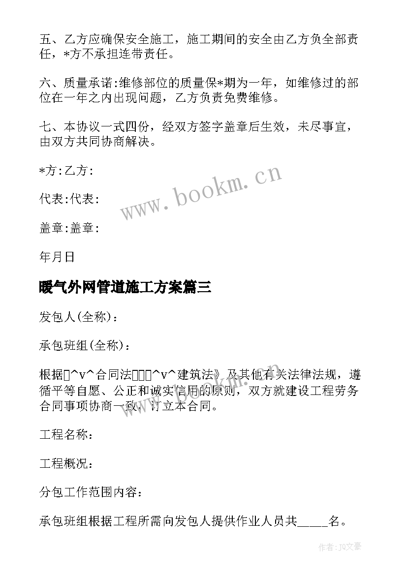 2023年暖气外网管道施工方案 暖气管承包合同合集(优质5篇)