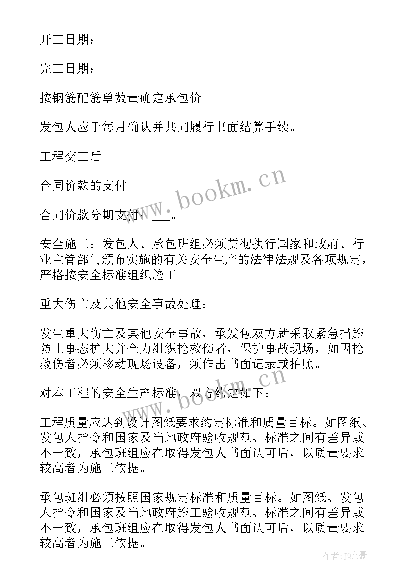 2023年暖气外网管道施工方案 暖气管承包合同合集(优质5篇)