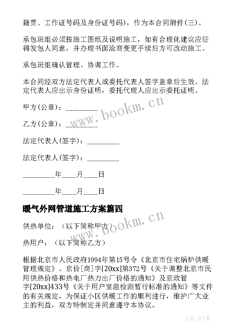 2023年暖气外网管道施工方案 暖气管承包合同合集(优质5篇)