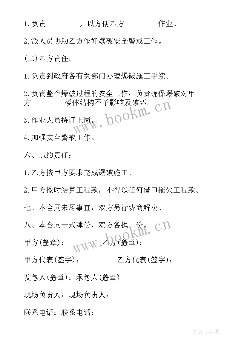 2023年爆破工程施工方案(模板5篇)