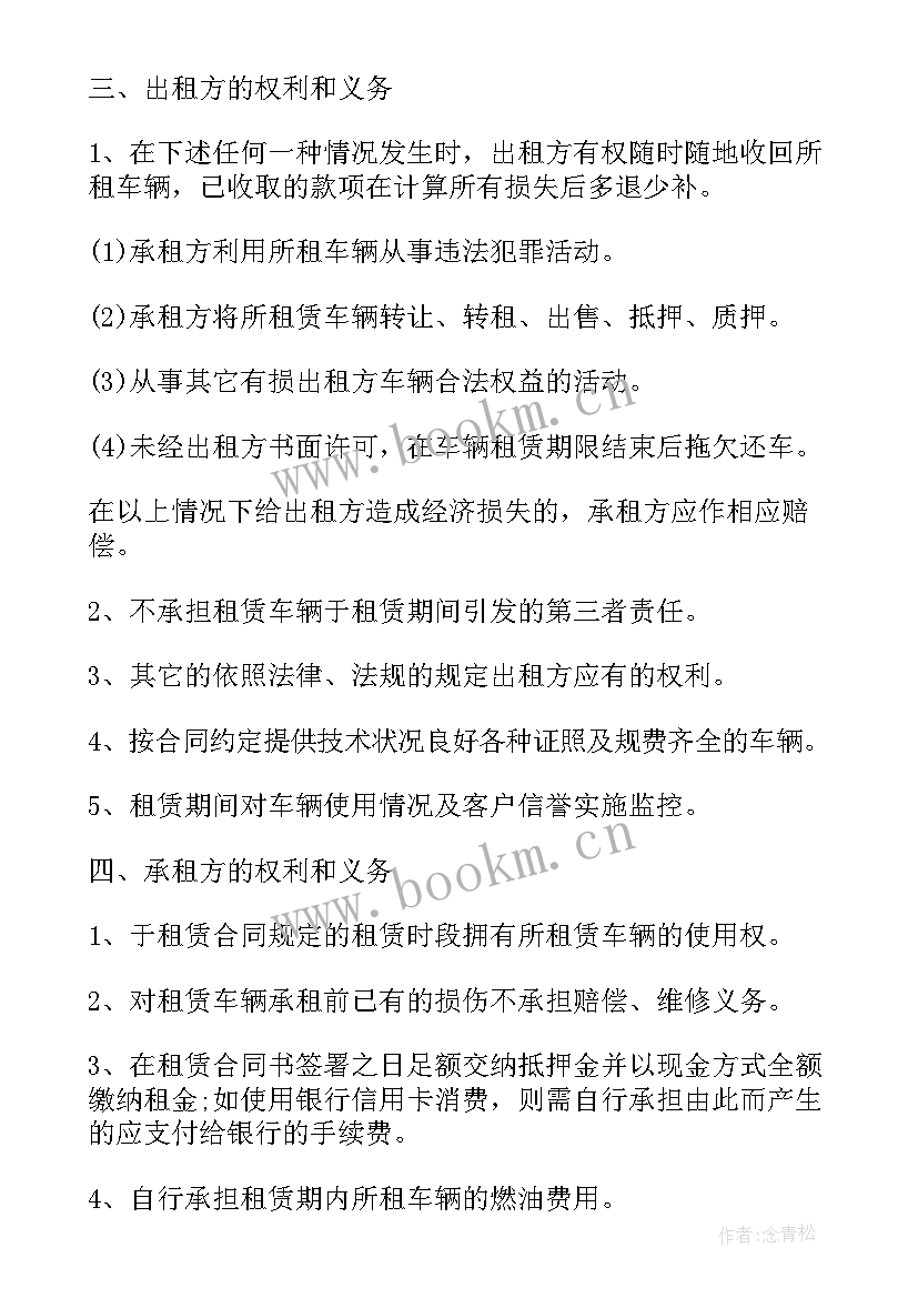 2023年车辆运输承包合同 车辆运输合同(优秀9篇)