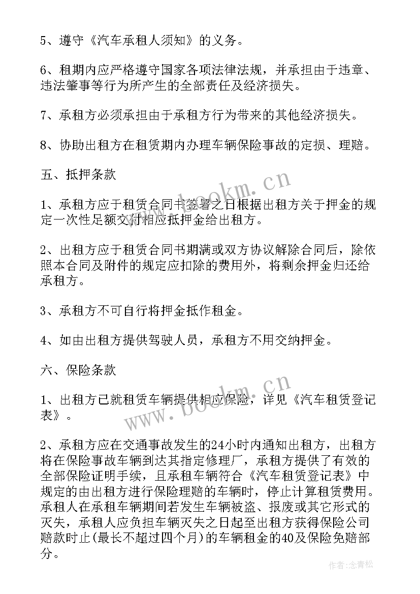 2023年车辆运输承包合同 车辆运输合同(优秀9篇)