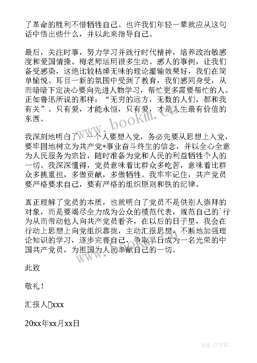 最新党校思想汇报有哪些 党校思想汇报(模板9篇)