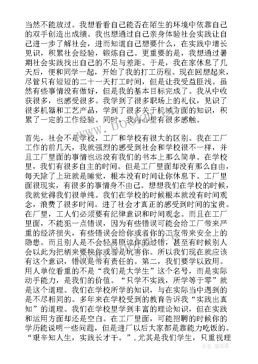 2023年入党思想汇报工人(精选7篇)