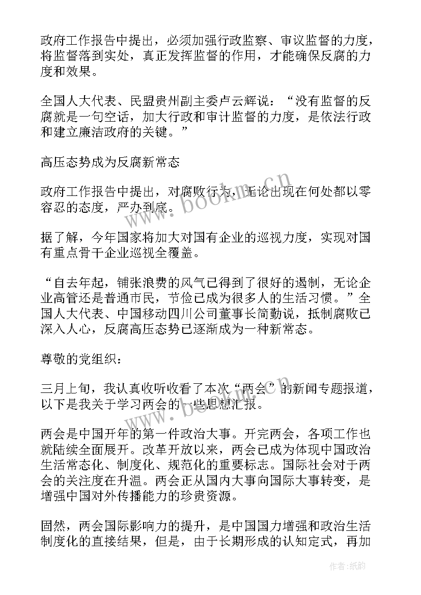 最新积极分子思想汇报两会(汇总5篇)