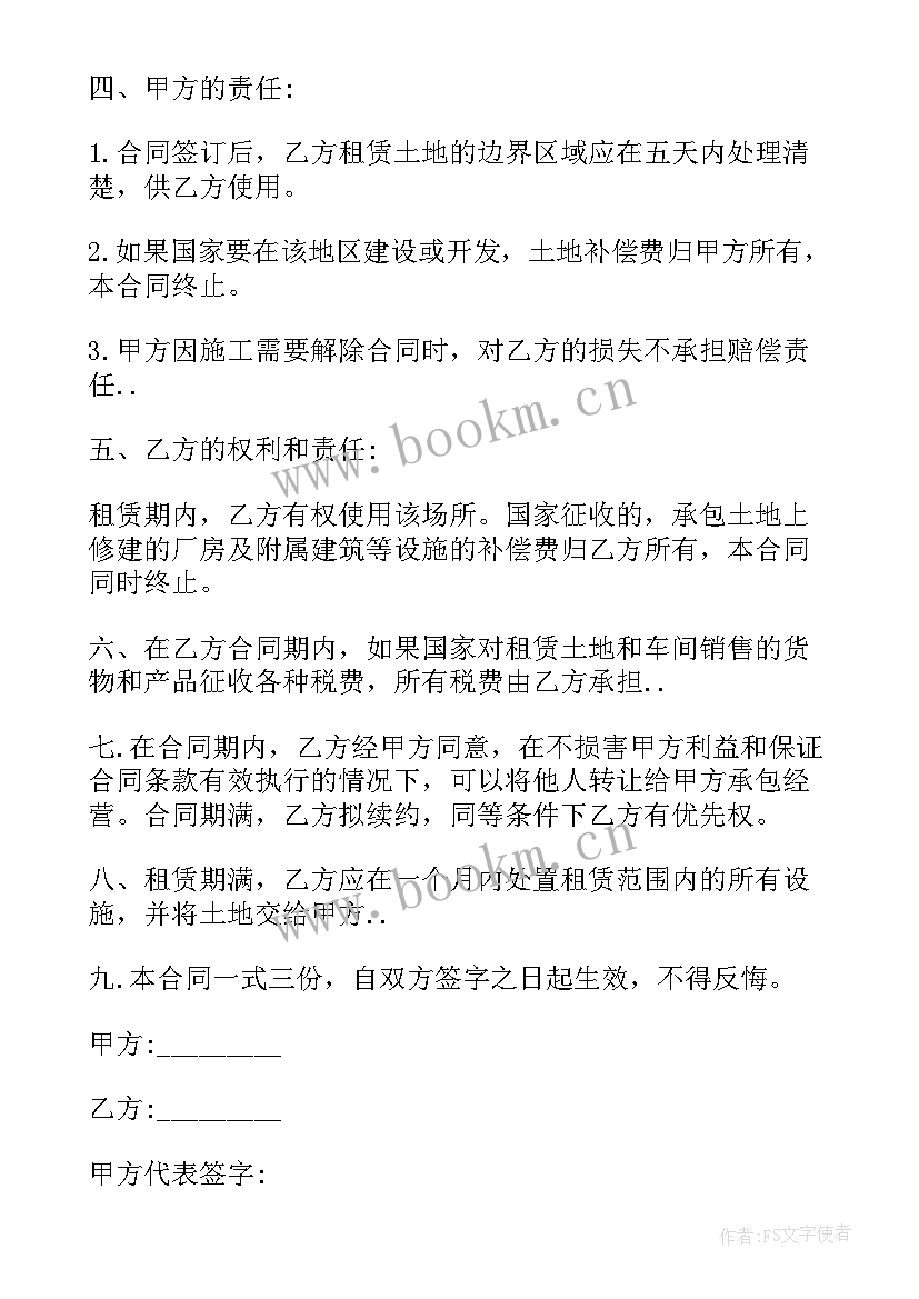 农村土地私人转让协议书有效吗 日本农村土地转让合同共(实用6篇)