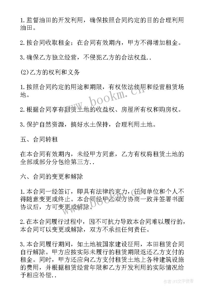 农村土地私人转让协议书有效吗 日本农村土地转让合同共(实用6篇)