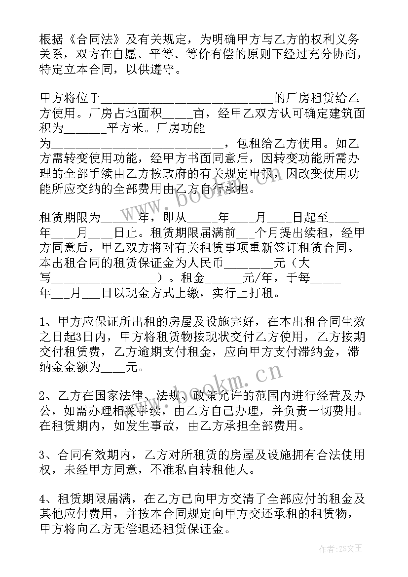 最新房租对赌协议(汇总9篇)