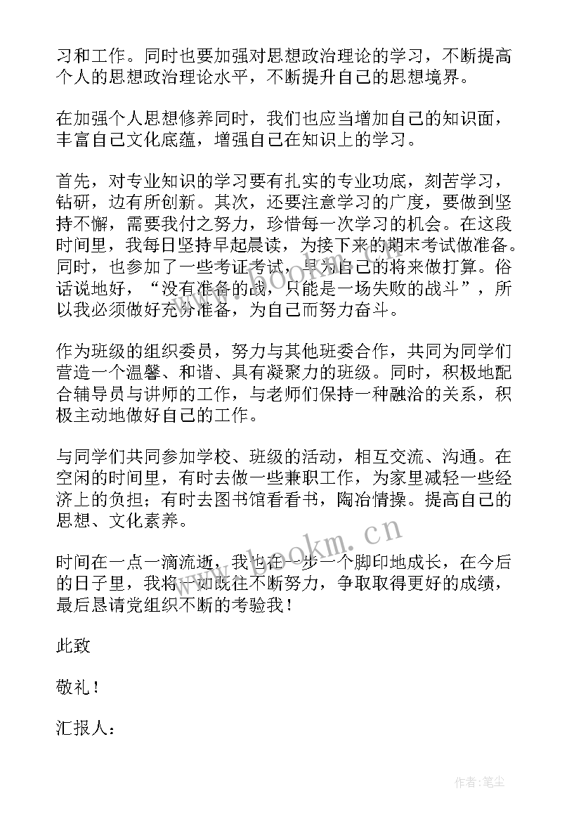 预备党员思想汇报纸上写(通用8篇)