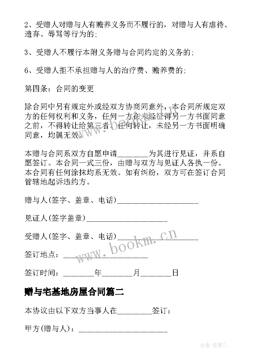 2023年赠与宅基地房屋合同(大全9篇)