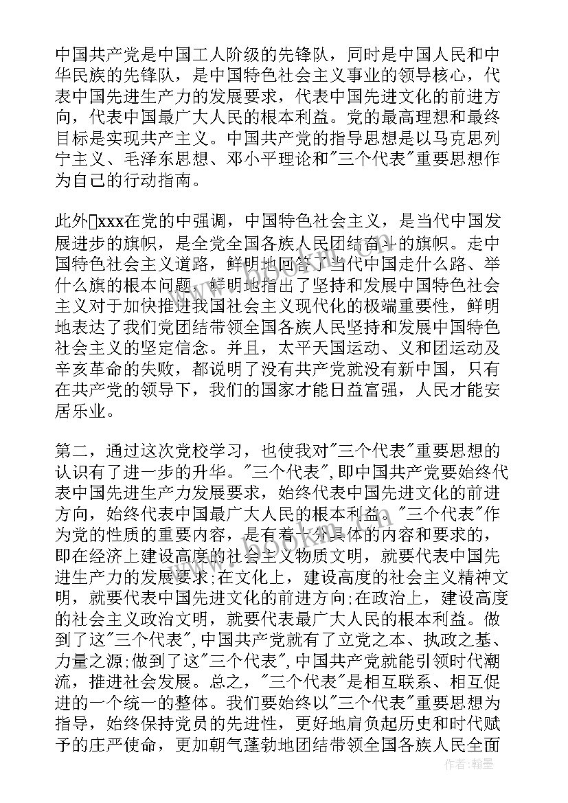 最新写思想汇报字数要求多少(大全5篇)