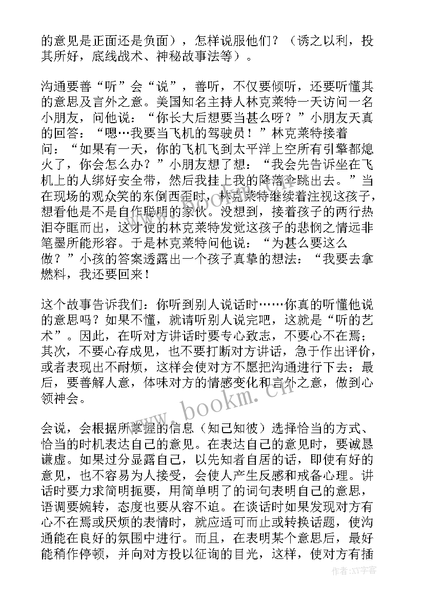 最新与老年沟通交流的心得体会 沟通心得体会(精选10篇)