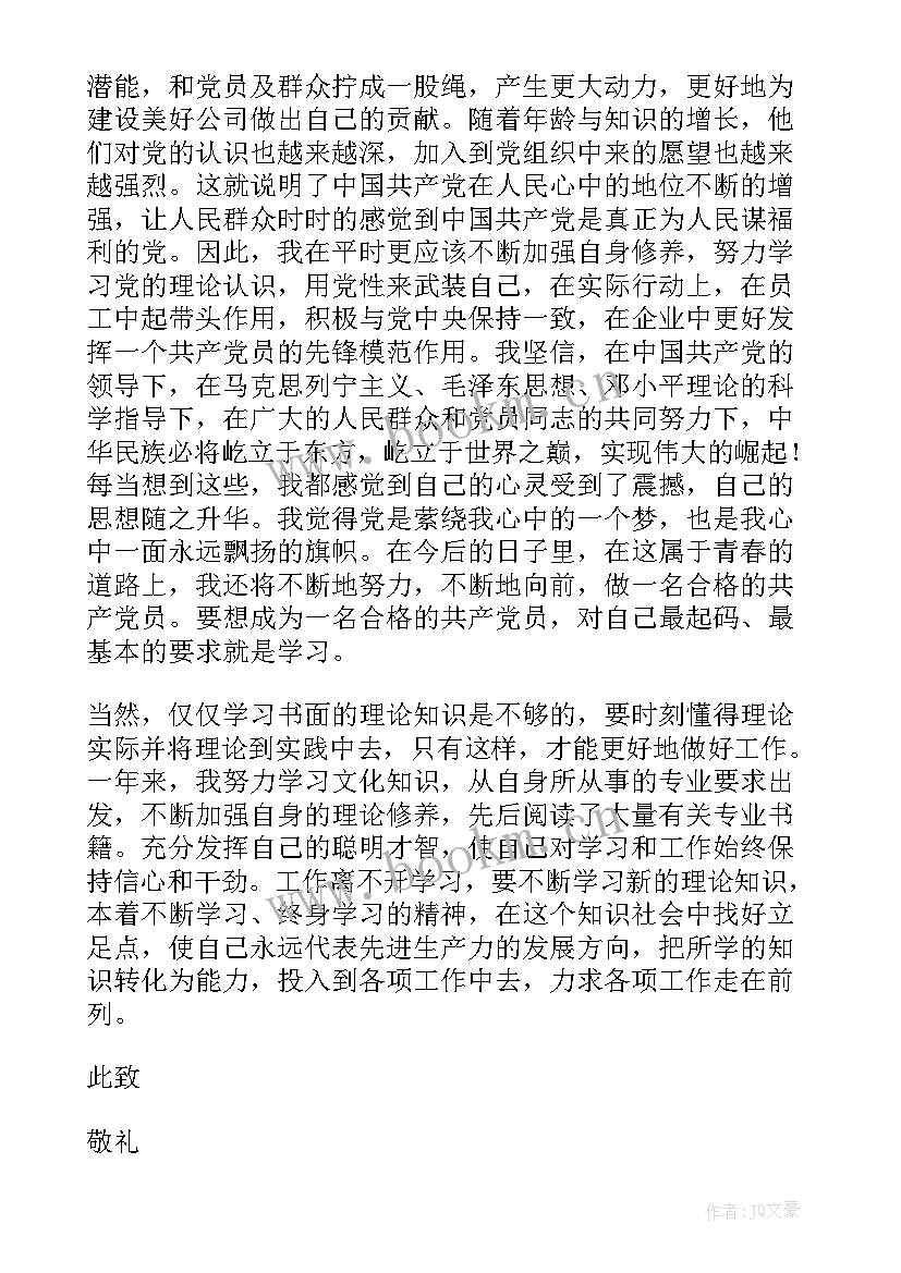 2023年新党员思想汇报 党员月度思想汇报(大全6篇)