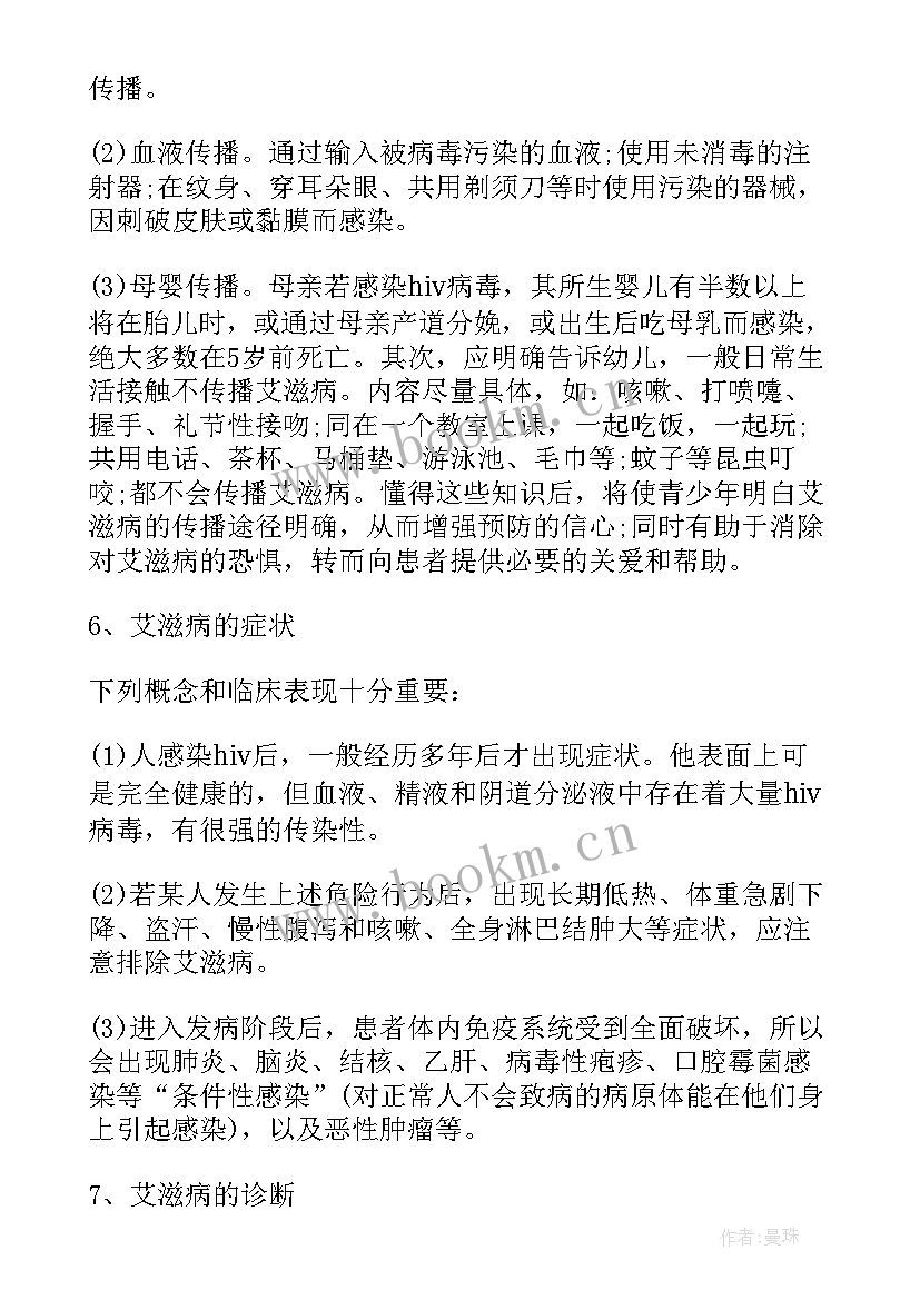 小学生预防慢性疾病教案(汇总5篇)