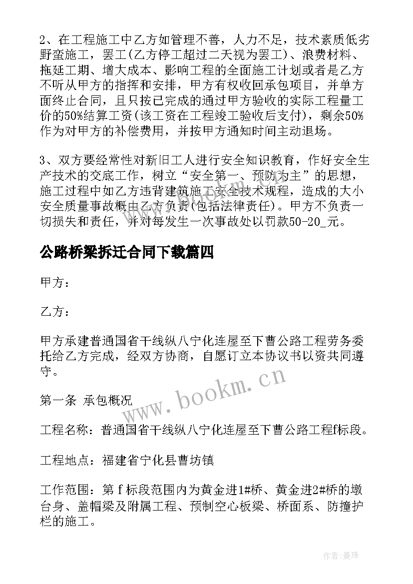 最新公路桥梁拆迁合同下载 公路桥梁拆迁合同(通用5篇)