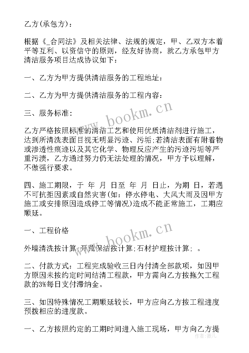 最新物业与保洁工人合同 物业公司合同优选(通用10篇)