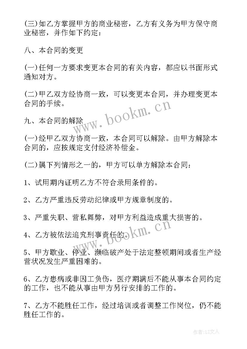 2023年行政专员签合同(精选8篇)