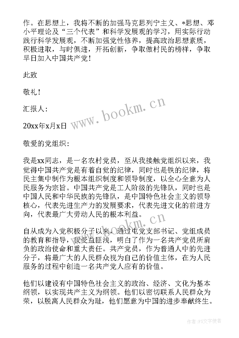 农民思想汇报思想汇报 农民入党思想汇报(优秀7篇)