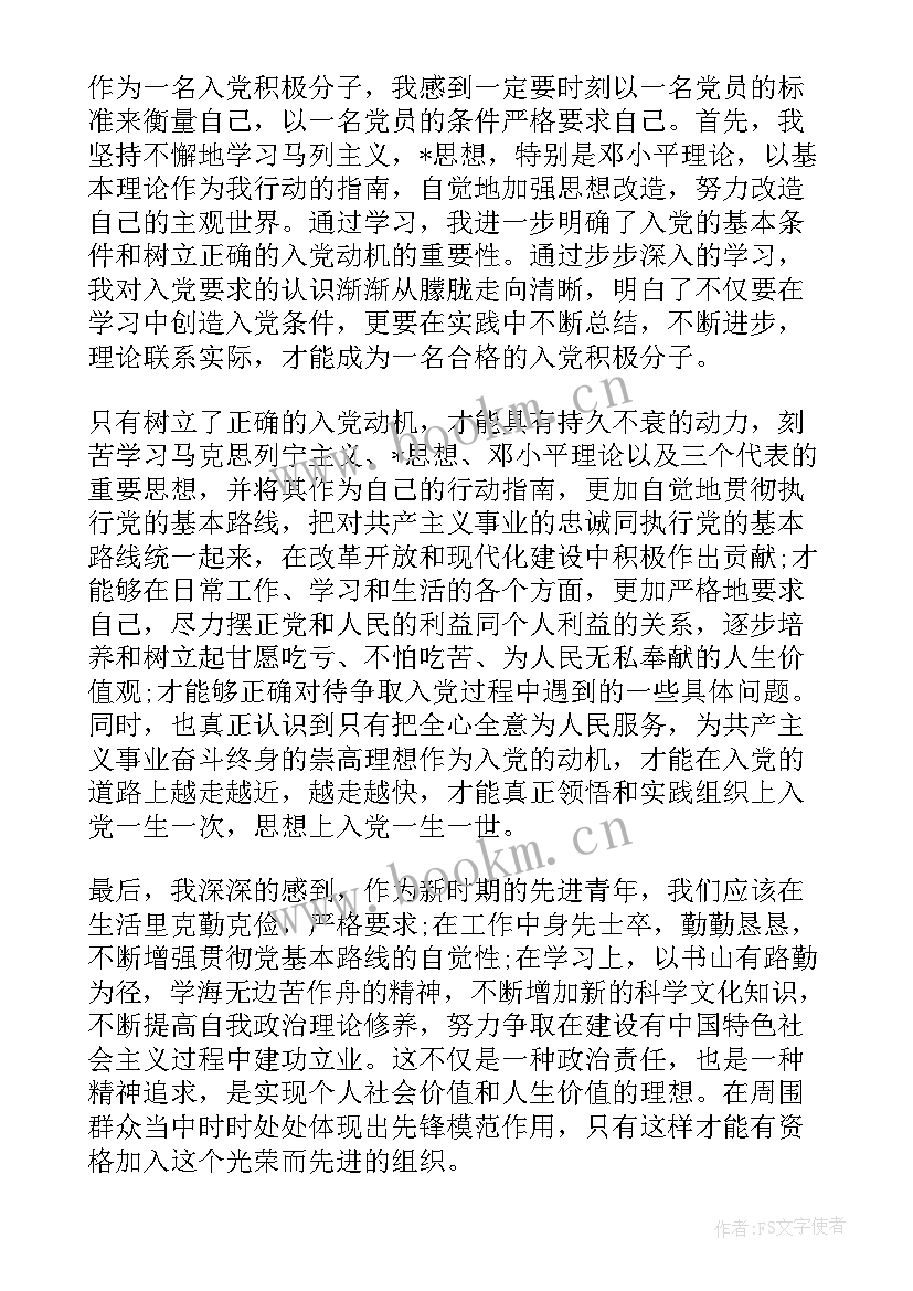 农民思想汇报思想汇报 农民入党思想汇报(优秀7篇)