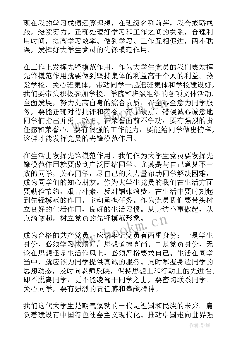 党员思想汇报简单几句 党员思想汇报(优质8篇)