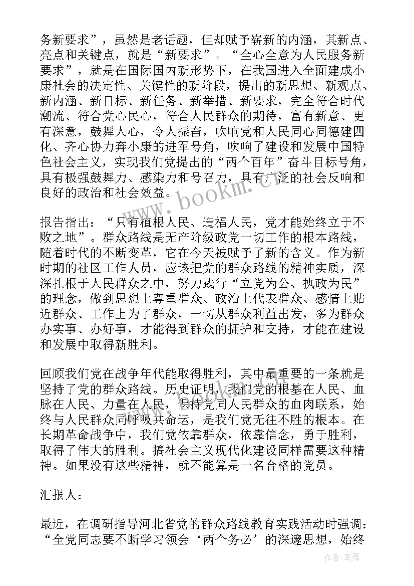 2023年群众思想汇报版 入党积极分子思想汇报月群众路线(优秀5篇)