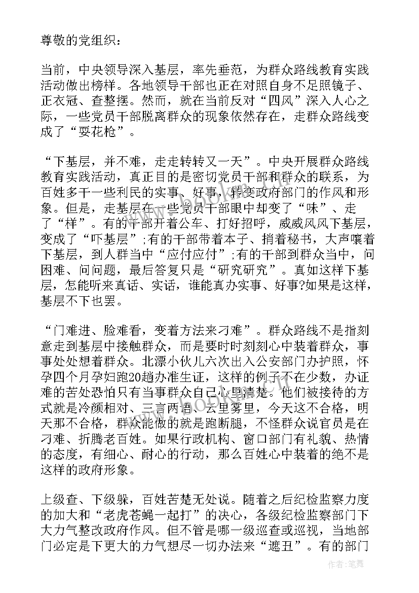 2023年群众思想汇报版 入党积极分子思想汇报月群众路线(优秀5篇)