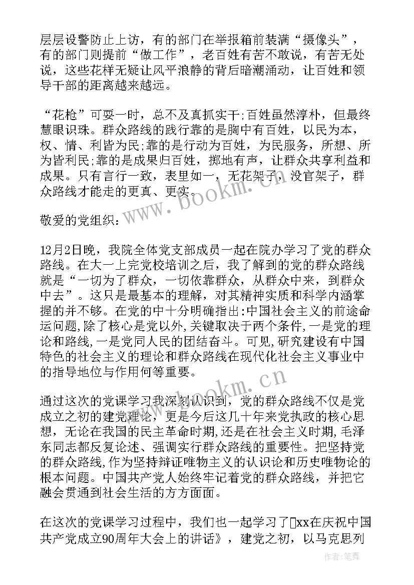 2023年群众思想汇报版 入党积极分子思想汇报月群众路线(优秀5篇)