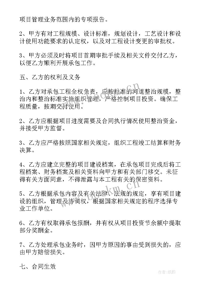 最新河道衬砌工程承包合同(优质5篇)