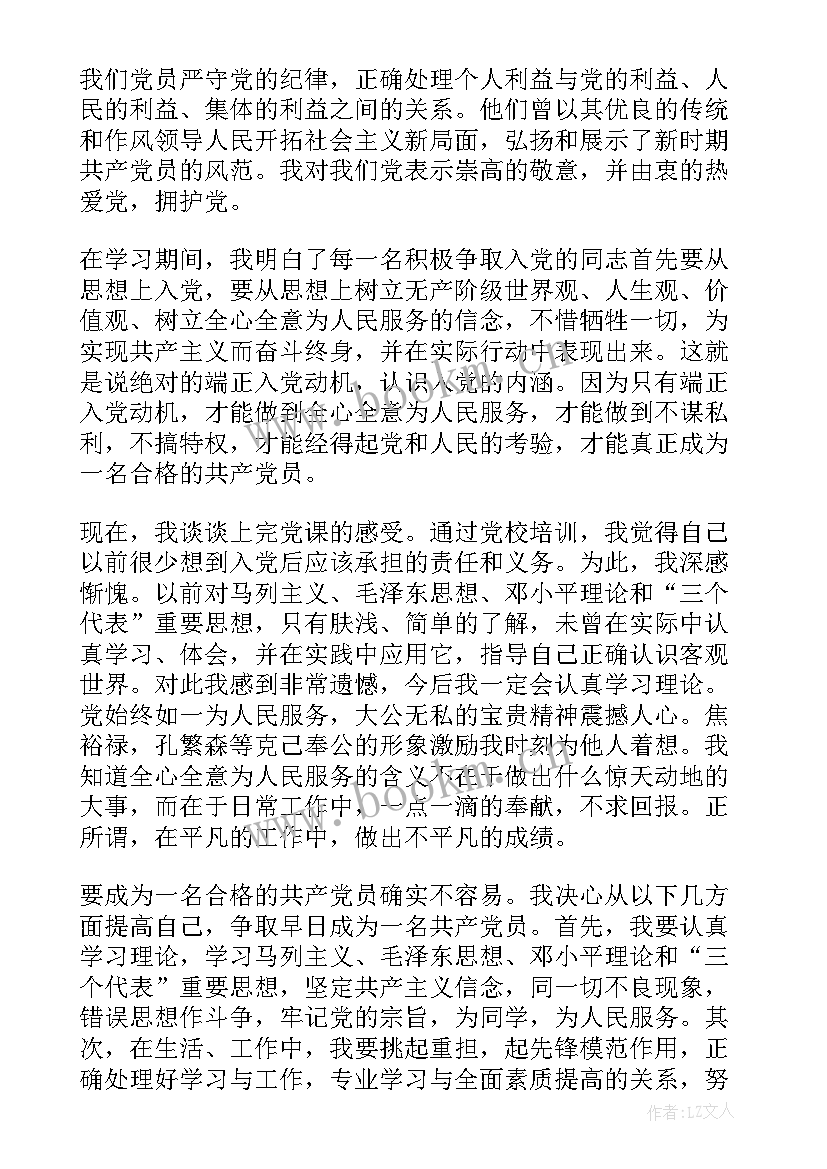 最新党员教师思想汇报第二季度 教师党员的思想汇报(模板9篇)