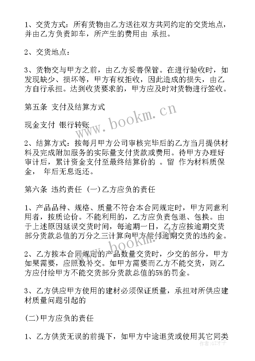 材料合同需要提供资料 电器材料采购合同电器材料采购合同格式(通用5篇)