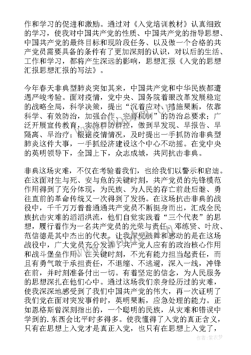 最新思想汇报的纸不一样颜色可以吗(模板8篇)