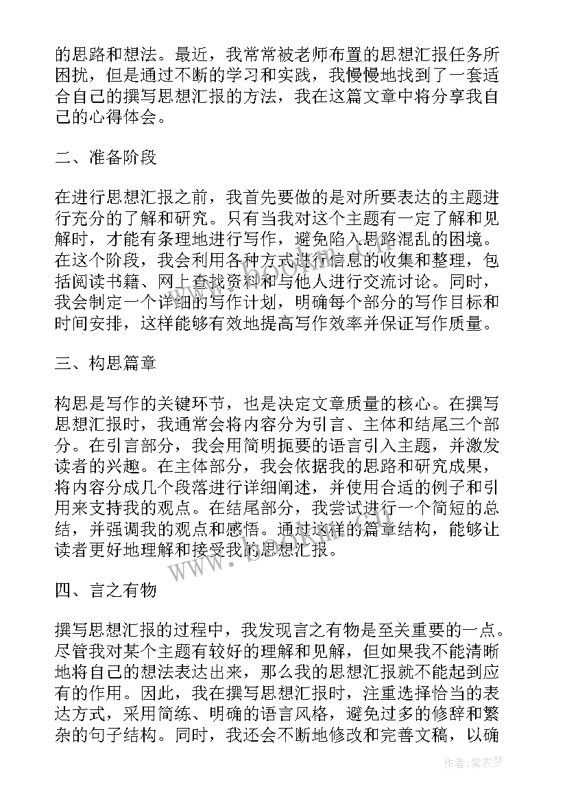 最新思想汇报的纸不一样颜色可以吗(模板8篇)