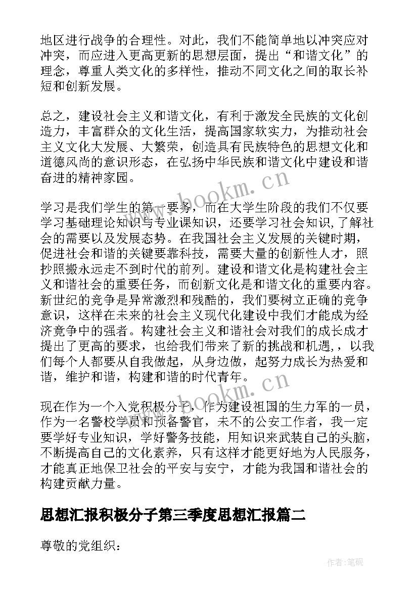 最新思想汇报积极分子第三季度思想汇报 积极分子思想汇报(精选7篇)