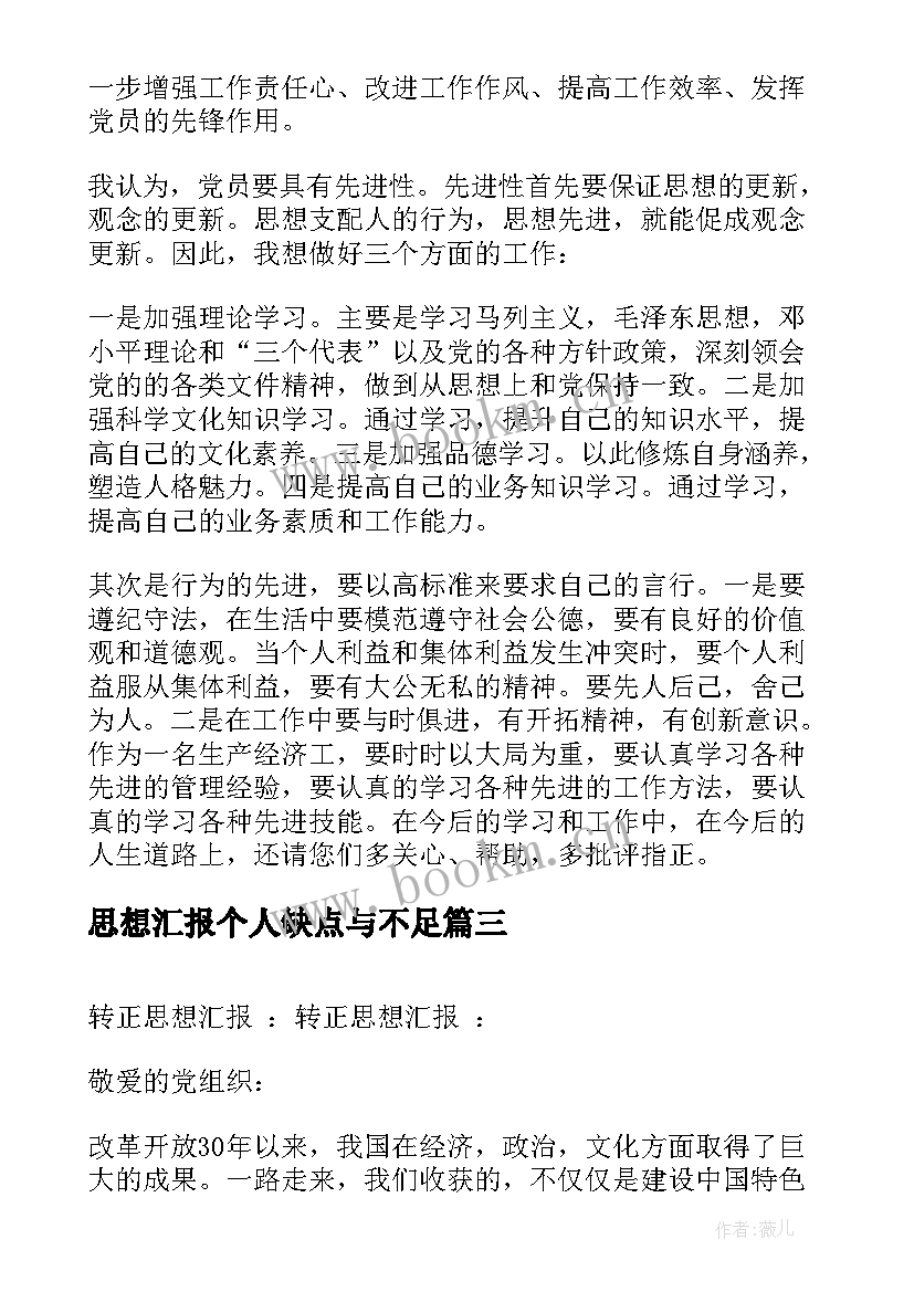 思想汇报个人缺点与不足 写思想汇报心得体会(优质10篇)