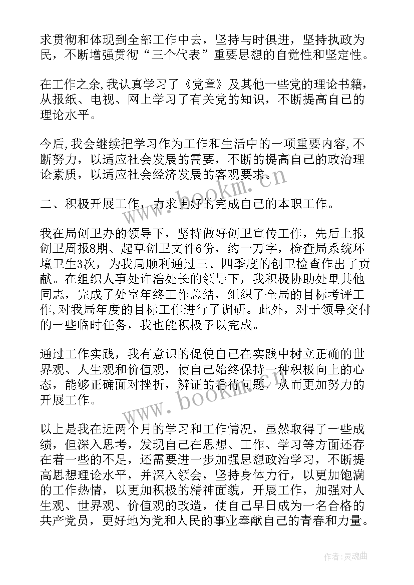 入党考察的思想汇报(优质5篇)