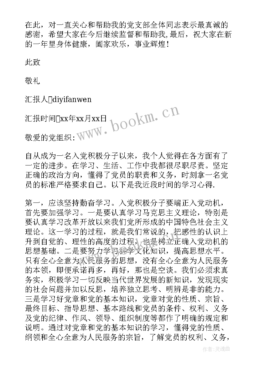 入党考察的思想汇报(优质5篇)