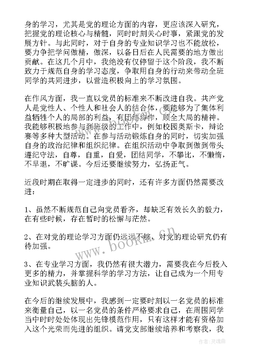 入党考察的思想汇报(优质5篇)