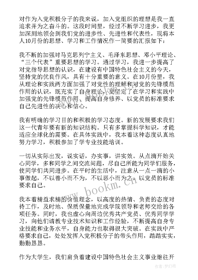 2023年入党思想汇报考研期间(汇总5篇)