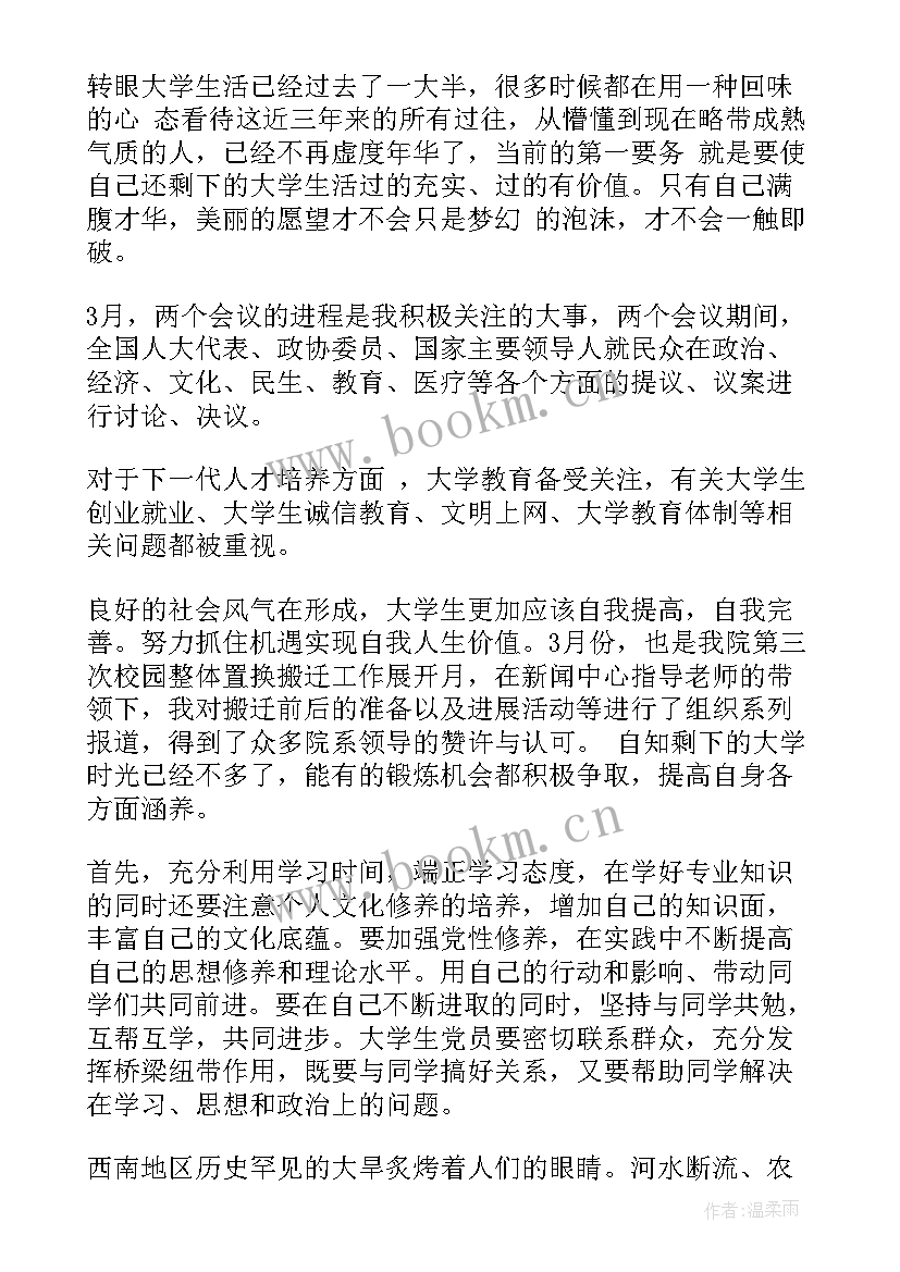 2023年价值观思想汇报 入党积极分子思想汇报人生价值观的树立(大全5篇)