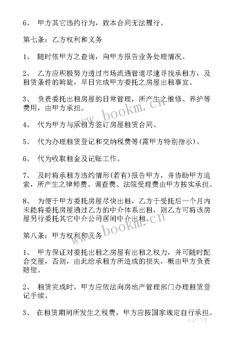 2023年房屋出租合同规本(优质9篇)