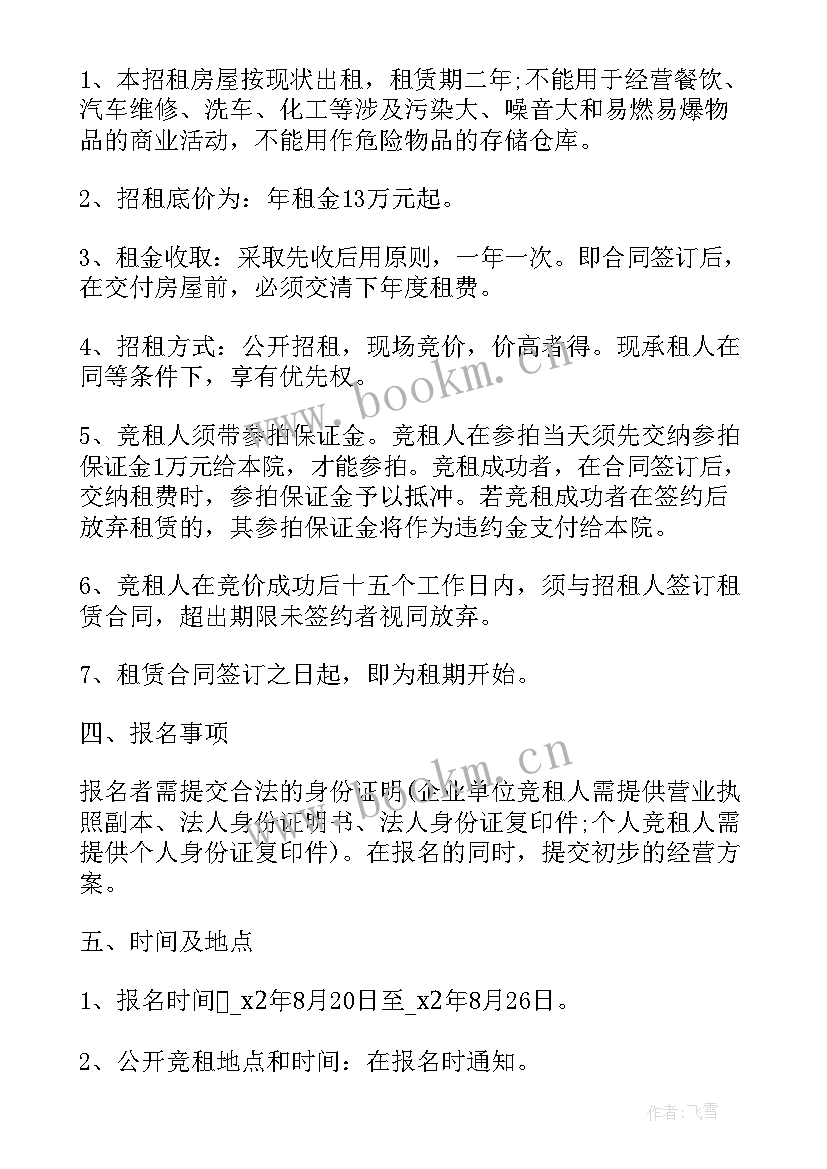 2023年房屋出租合同规本(优质9篇)