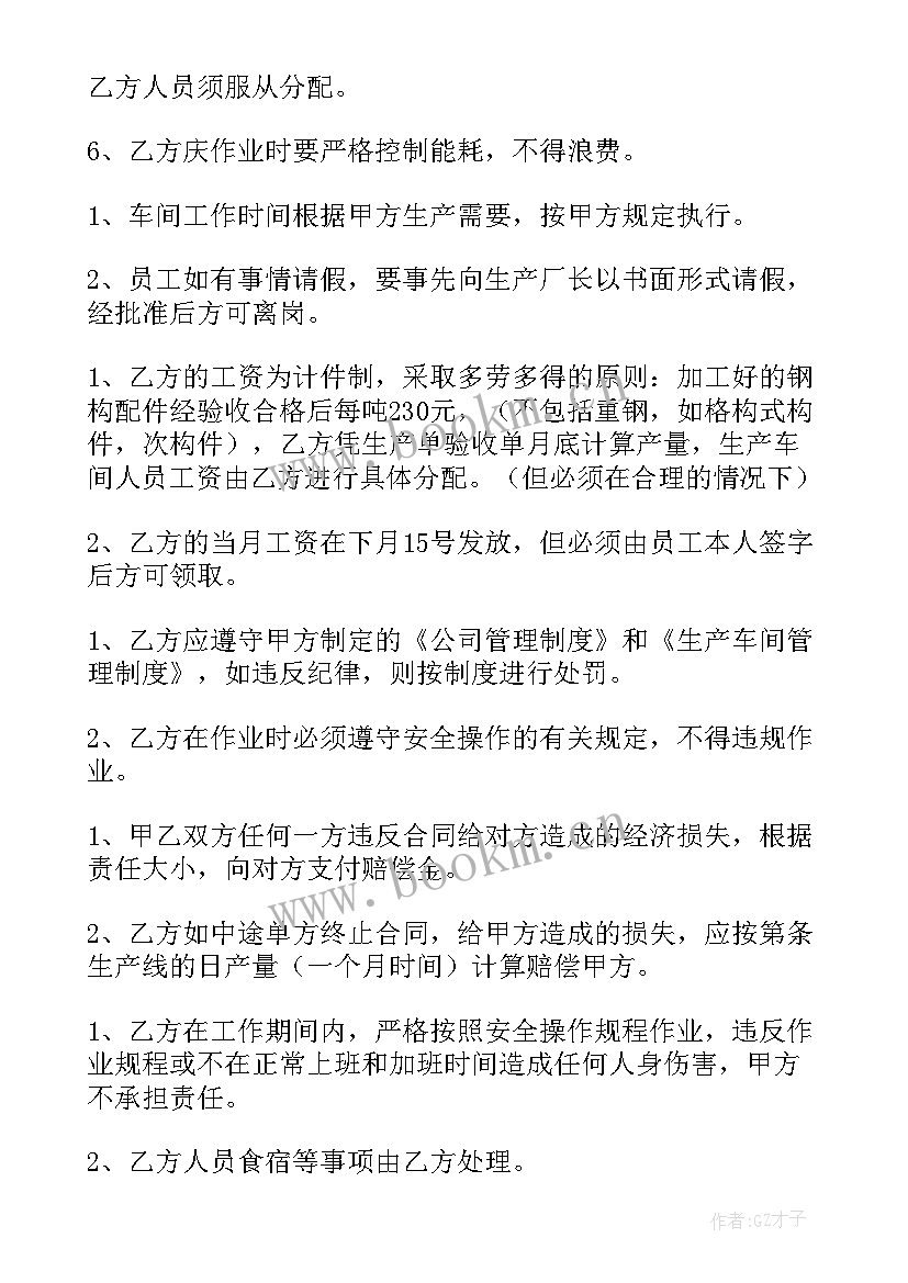 最新五金厂合同 厂房承包生产合同(精选6篇)