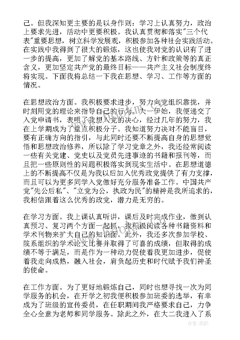 2023年初中生思想汇报 初中团员思想汇报(汇总10篇)