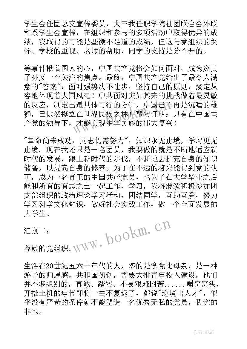 2023年初中生思想汇报 初中团员思想汇报(汇总10篇)