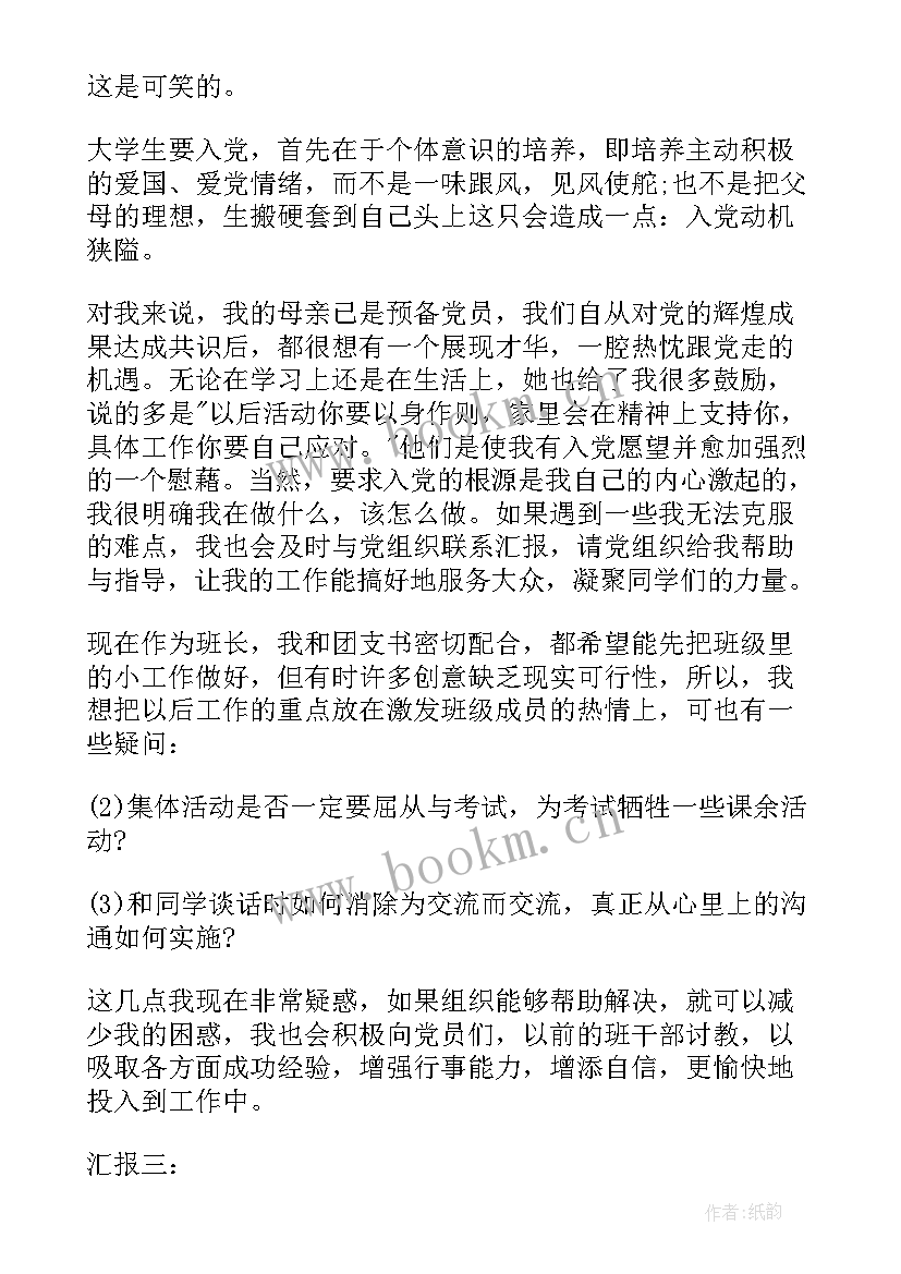 2023年初中生思想汇报 初中团员思想汇报(汇总10篇)