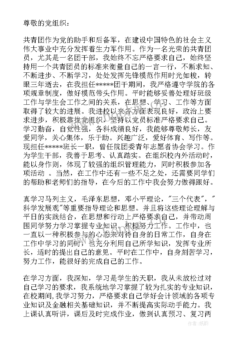 2023年初中生思想汇报 初中团员思想汇报(汇总10篇)