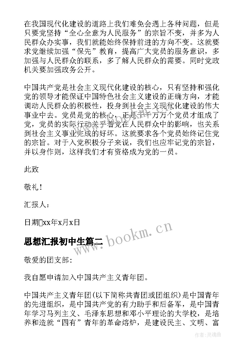 最新思想汇报初中生 初中教师入党思想汇报整理(优质10篇)