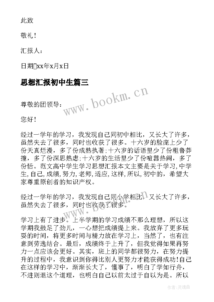 最新思想汇报初中生 初中教师入党思想汇报整理(优质10篇)